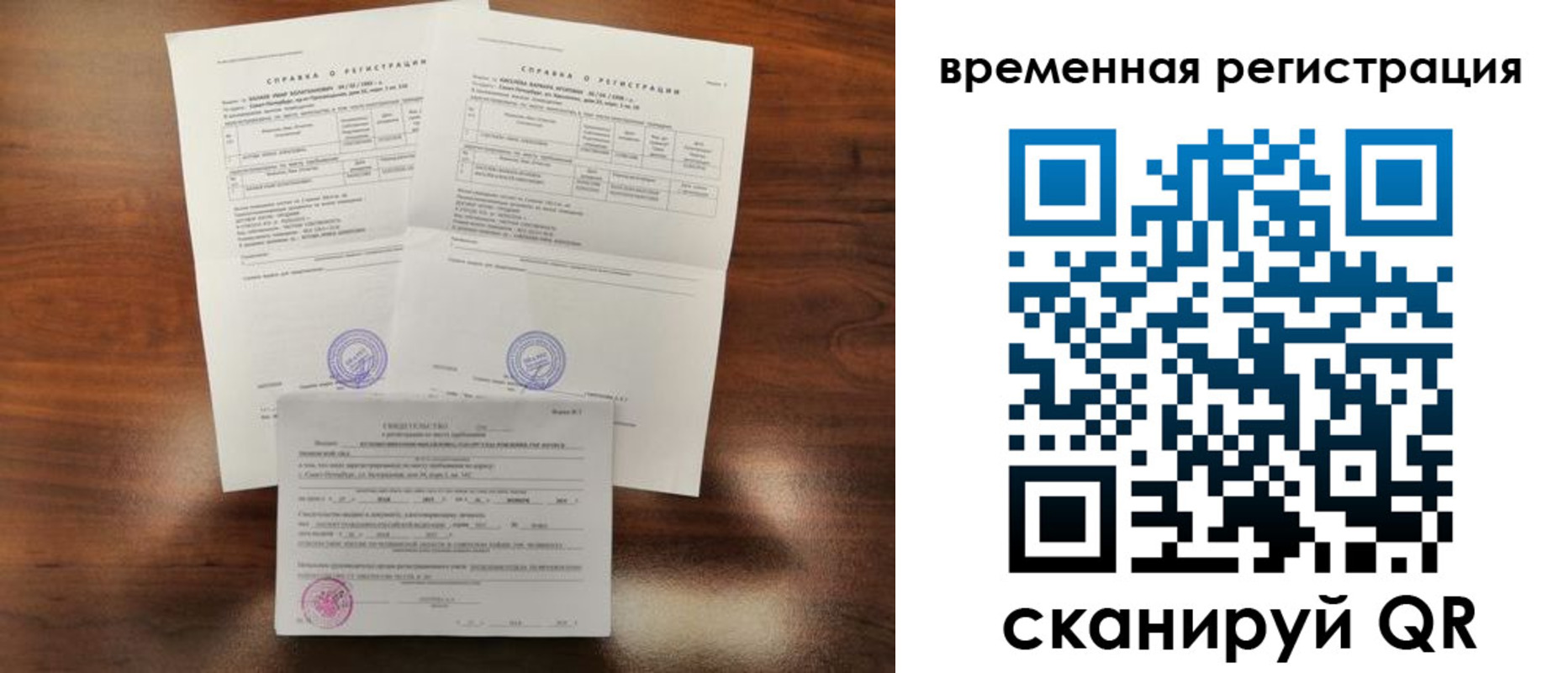 временная регистрация для школы в Валдае